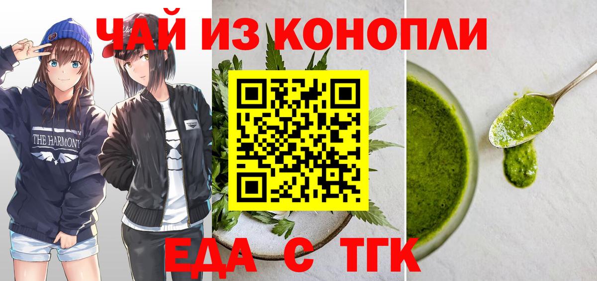 Еда ТГК конопля Новокубанск