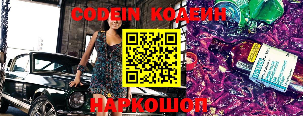 Кодеин напиток Lean (лин)  Кодеин напиток Lean (лин)  Вход с VPN  Новокубанск 