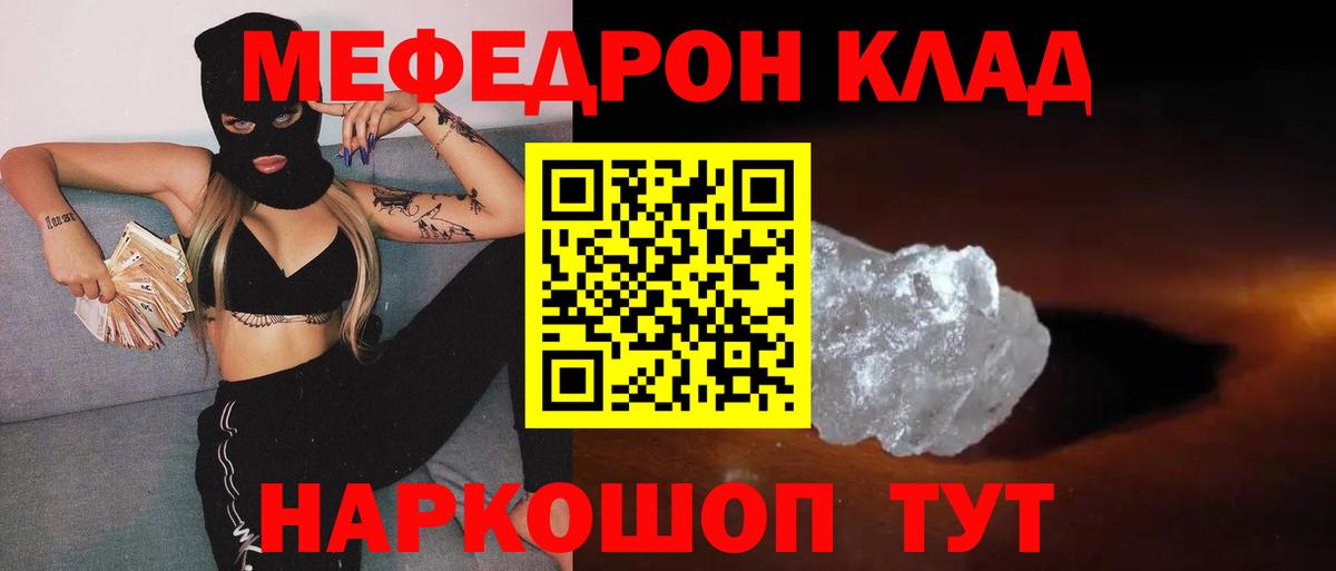 Меф мяу мяу кристаллы Новокубанск
