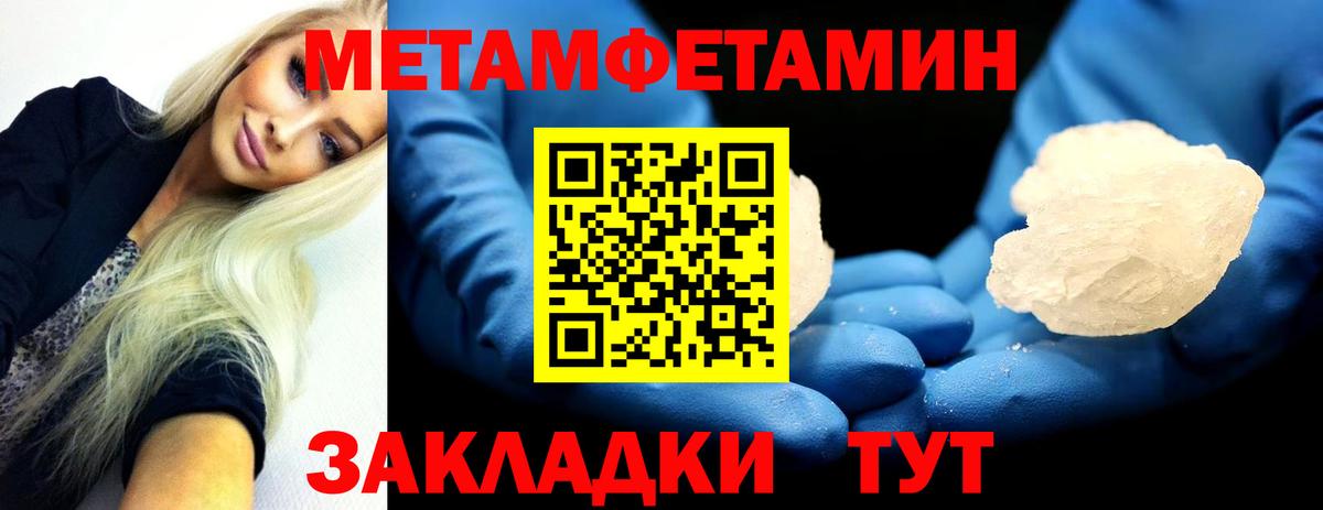 Метамфетамин Methamphetamine  Вход с VPN  Новокубанск 